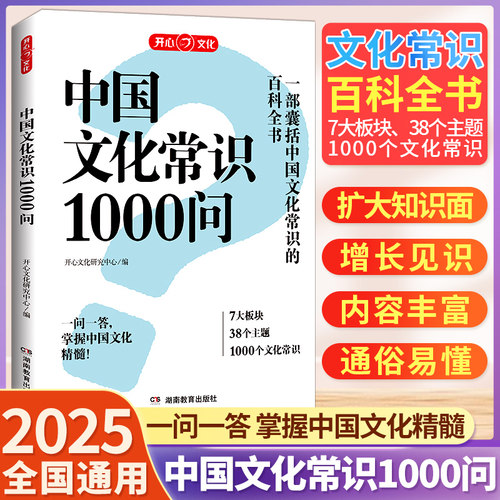 2025中国文化常识1000问中华传统文化知识百科大全中国古典文学历史常识书籍小学初中生必背必备文学常识百科常识课外读物一千问XR