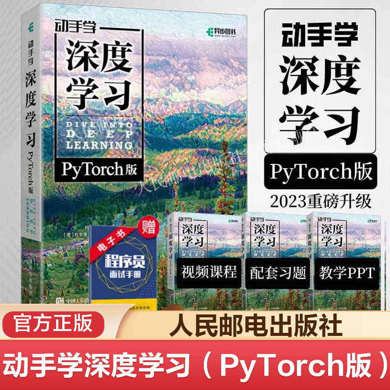 动手学深度学习 PyTorch版 李沐 人工智能机器学习强化学习计算机编程书籍神经网络deepseek自然语言处理chatgpt书籍 正版