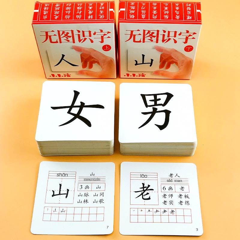 卡片蒙氏认字卡3000字学龄前小学生一二年级学字书注音版小孩子男女孩