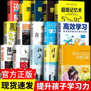 高效学习手册 全15册 青少年励志书籍 超实用 等你在清华北大 快速读书法提高阅读速度给孩子 家庭教育书籍 陪孩子走过小学六年