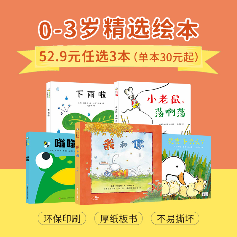 东方娃娃童书精选纸板书0-1-2-3岁儿童书籍托班小班幼儿园读物亲子启蒙早教书睡前故事书