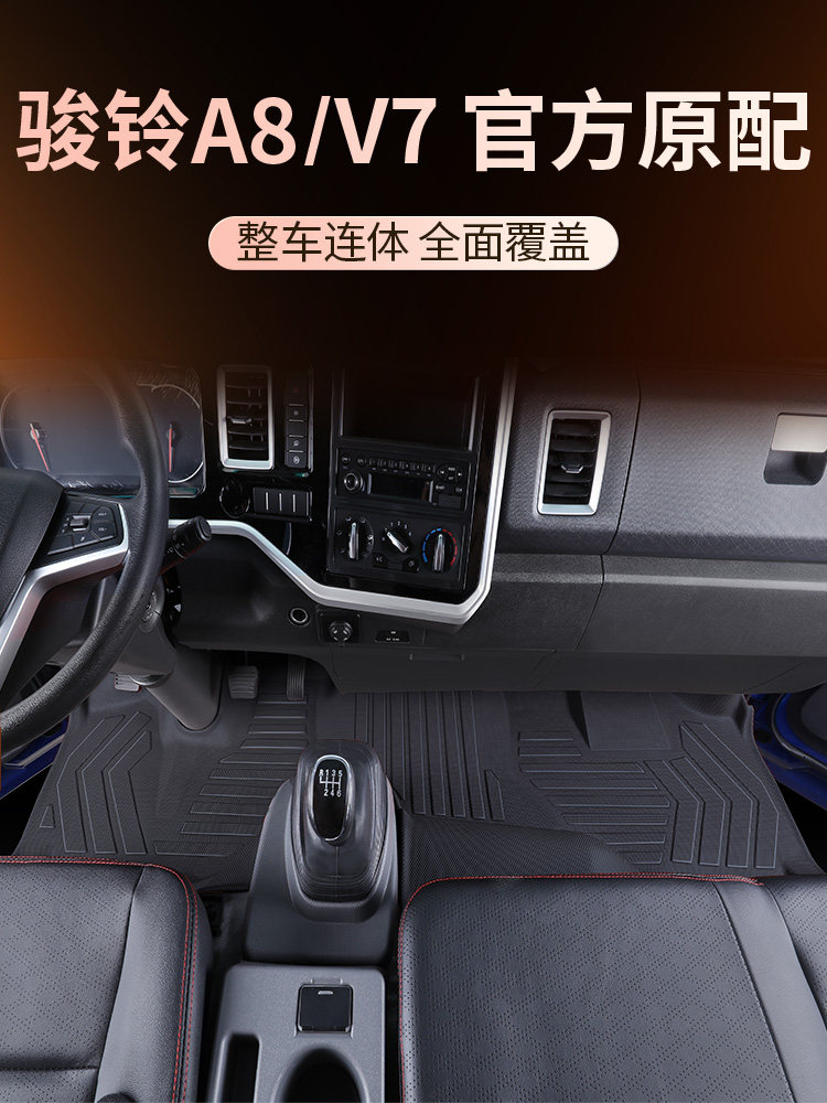 江淮骏铃A8脚垫全包围专用骏铃V7货车驾驶室TPE脚垫装饰用品大全