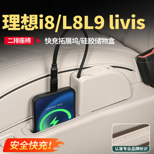 理想座椅后排快充拓展坞