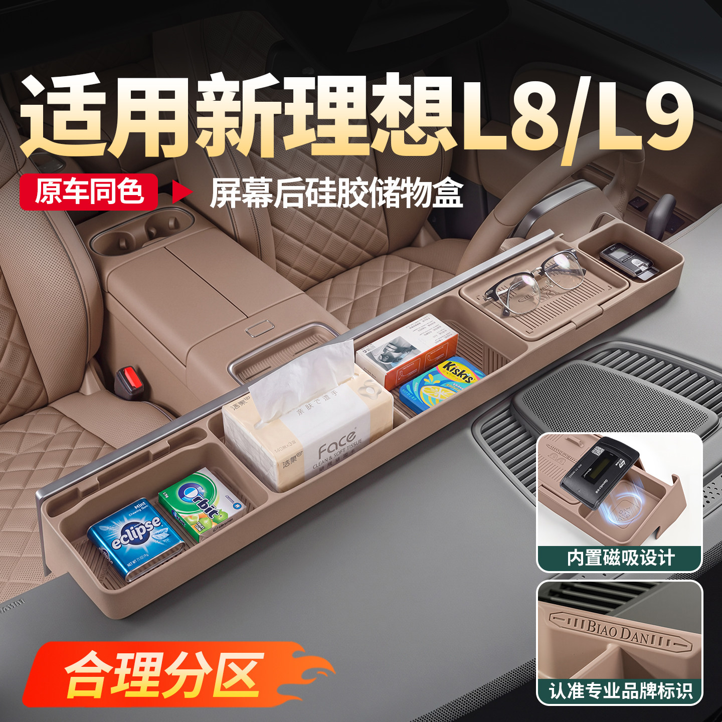 理想L8/L9livis屏幕后硅胶储物盒