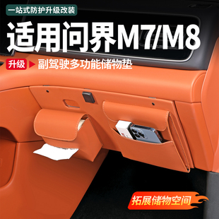 适用26款问界新M7M8副驾手套箱多功能储物垫收纳内饰改装配件大全