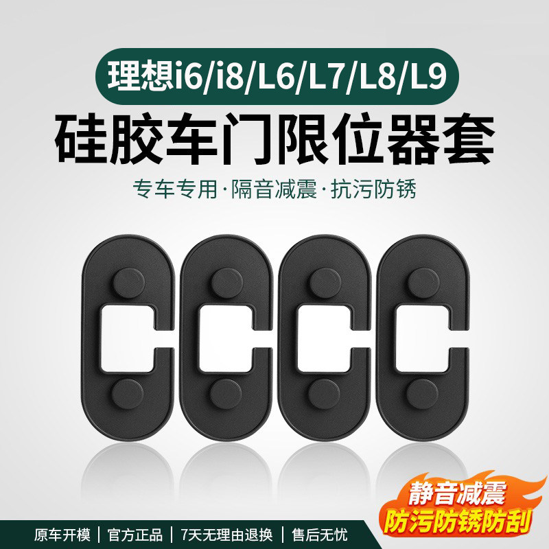 理想Li6L7Li8L9车门锁盖限位器保护盖硅胶减震汽车配件内饰用品