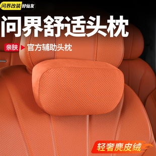 问界M9M8M7头枕车载腰靠透气记忆棉护腰汽车载内装 饰必备用品配件