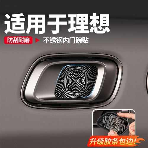 理想内拉手门碗贴车门拉手