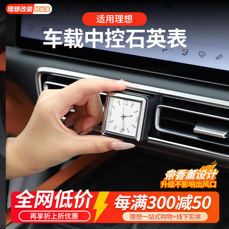 理想中控石英鐘表車載出風口時鐘