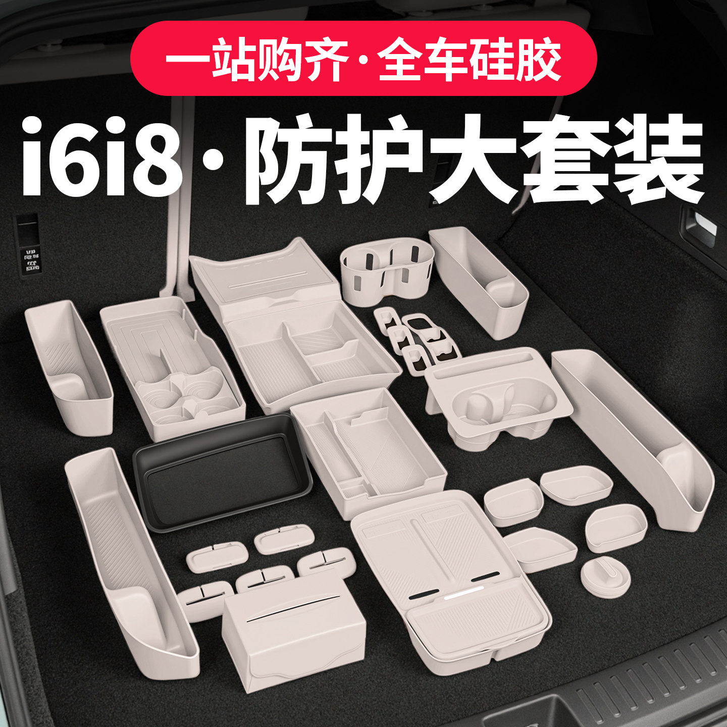 理想i6i8硅胶套装内饰用品配件大全中控防滑垫无线充水杯垫储物盒,汽车用品/电子/清洗/改装,其他内饰/驾乘用品,淘宝优惠券,粉丝福利购,淘宝优惠卷