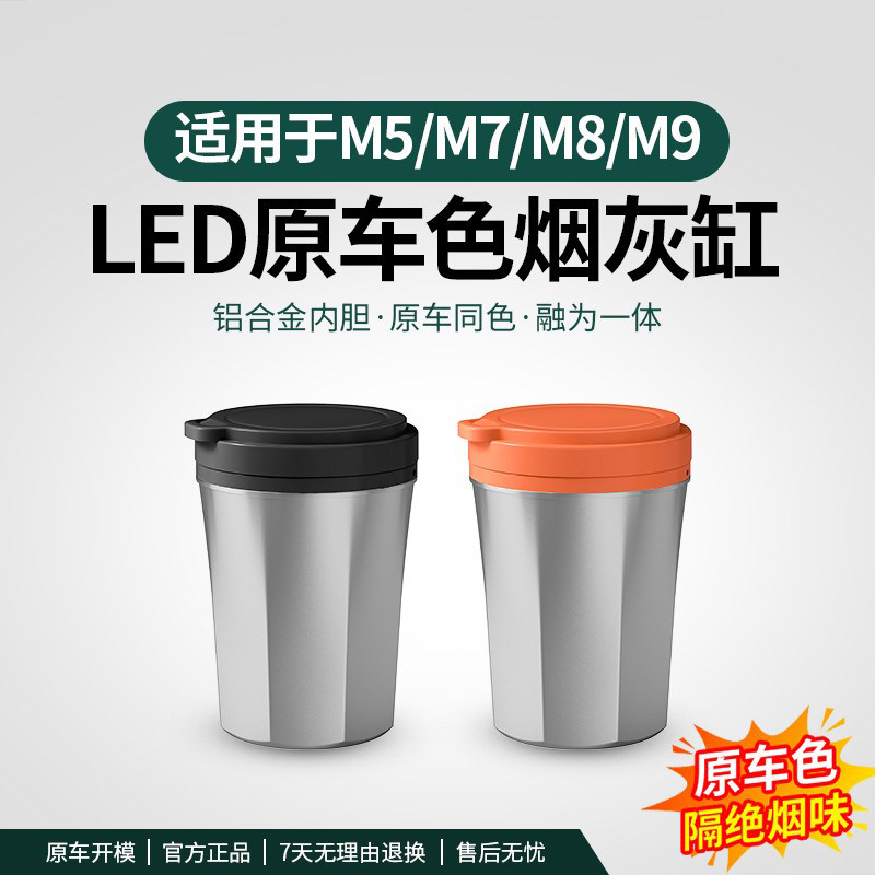 适用问界M5M7M8M9车载烟灰缸多功能内饰改装车载驾车个人用品