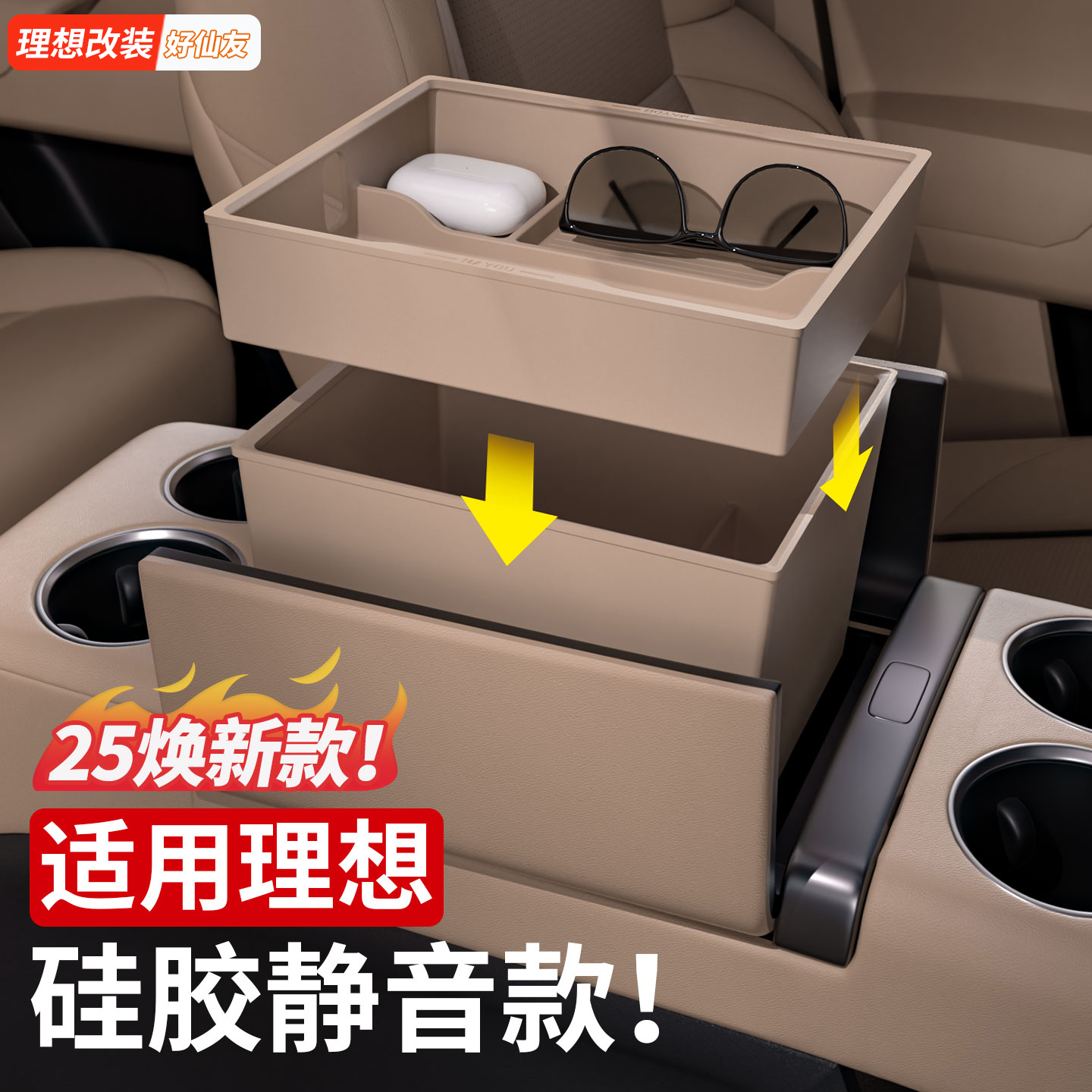 理想扶手箱储物盒硅胶款原车同色