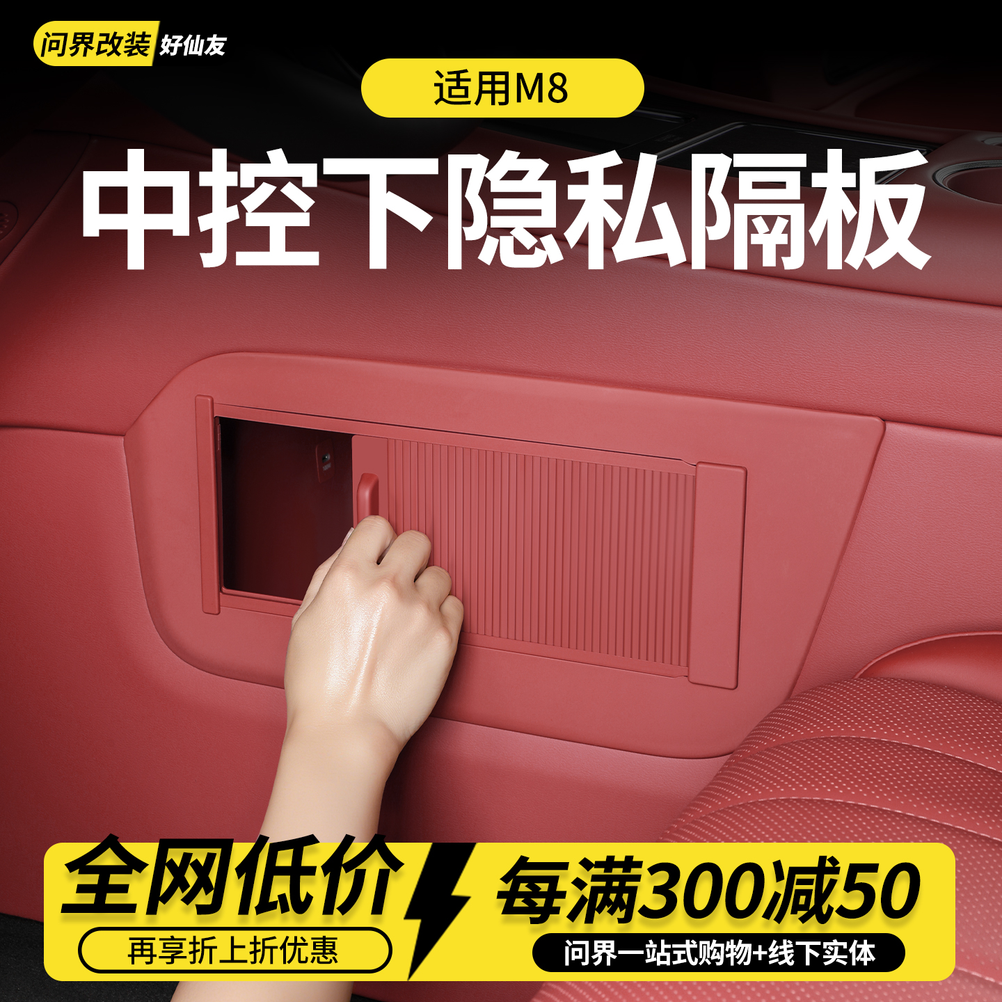 问界M8中控下隐私隔板储物盒