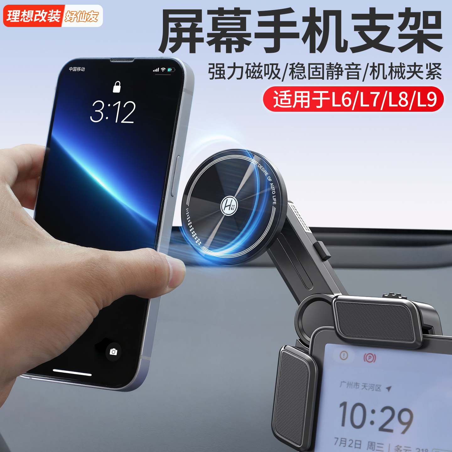理想汽车车载免黏手机支架
