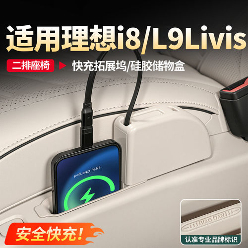 理想座椅后排快充拓展坞