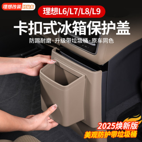 理想冰箱防踢升级款带垃圾桶