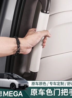 24款理想MEGA二排车门把手套改装后排扶手保护汽车内饰专用品配件