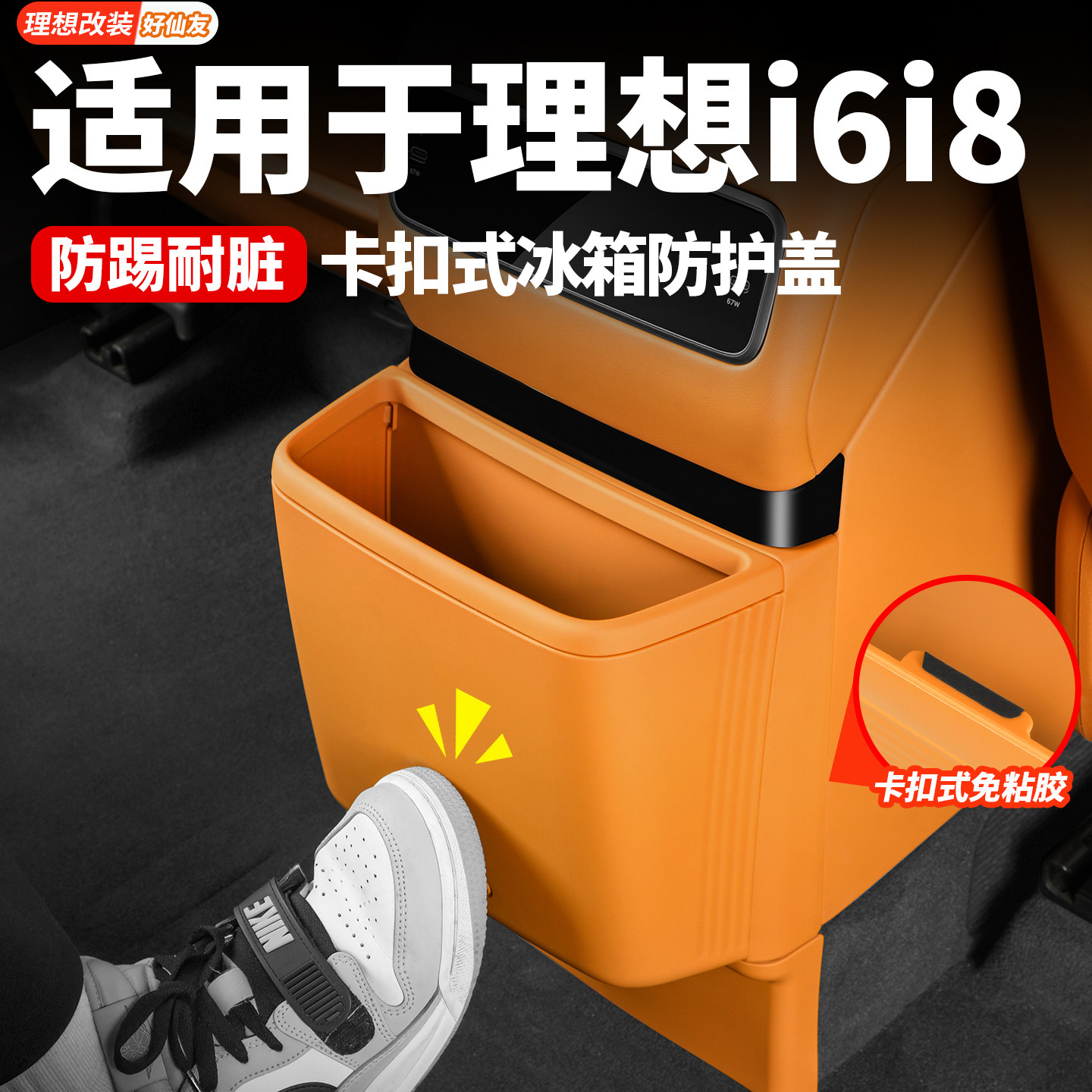 i6i8卡扣式冰箱防护盖垃圾桶