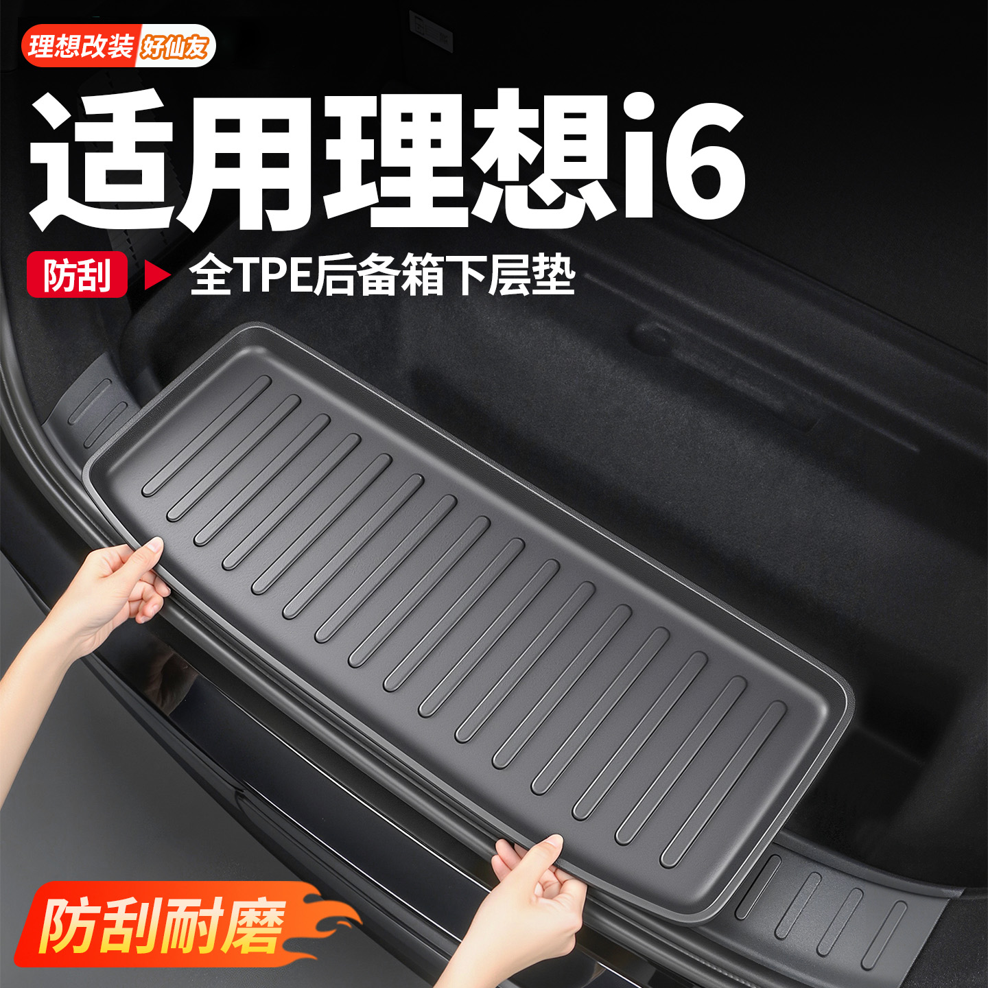 理想下层后备箱垫储物尾箱