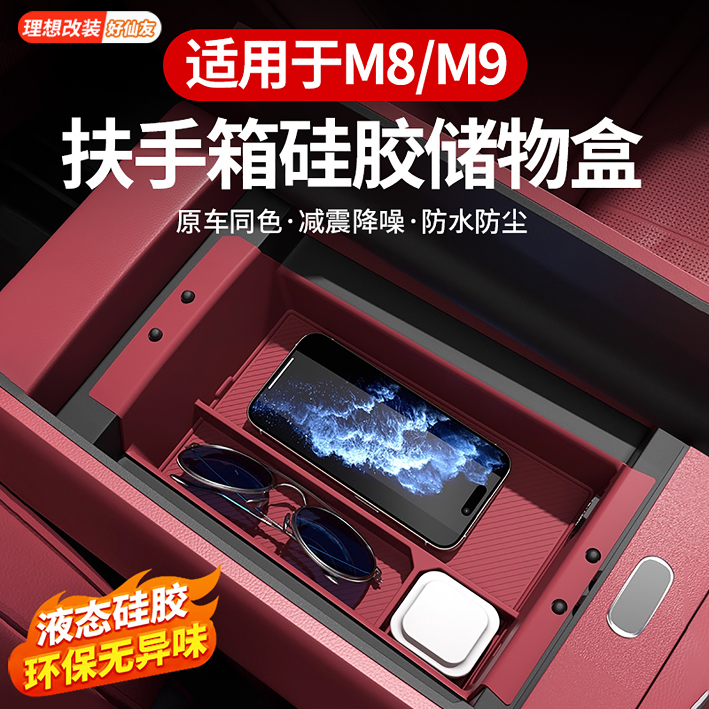 问界M8M9扶手箱储物盒中控下