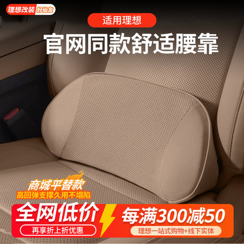 理想专用腰靠靠垫护腰枕商城同款