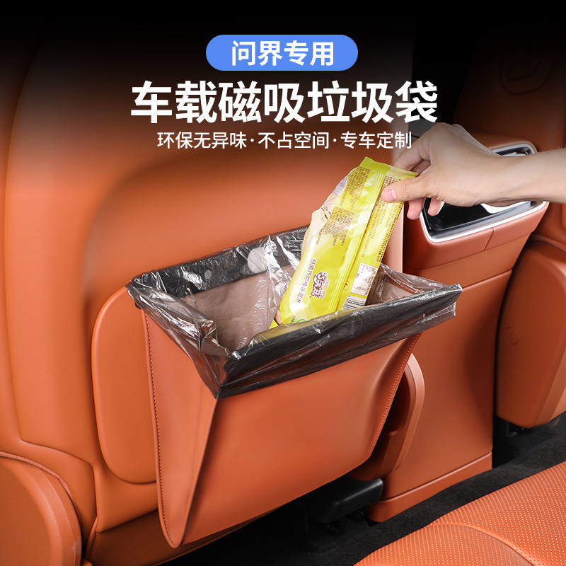 车载垃圾袋垃圾桶问界