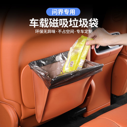 适用问界M9M7磁吸垃圾袋桶改装专用汽车载后排座椅收纳袋配件用品