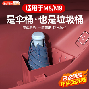 问界M9M8车门雨伞垃圾桶硅胶置物盒收纳防水汽车载内饰专用品配件