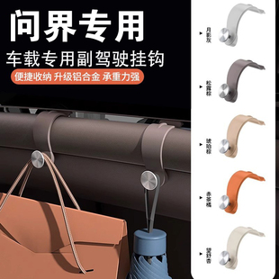 适用问界M9M8M7副驾驶座椅挂钩车载收纳置物钩改装 车内饰用品配件
