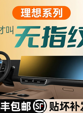 理想L6L7i8L9屏幕钢化膜显示屏方向盘中控mega车内饰配件必备用品