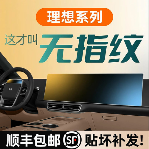 理想专用屏幕钢化膜仪表膜