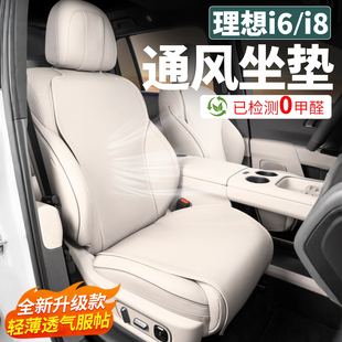 适用理想i8i6专用坐垫纳帕皮通风透气座椅保护套内饰改装配件用品