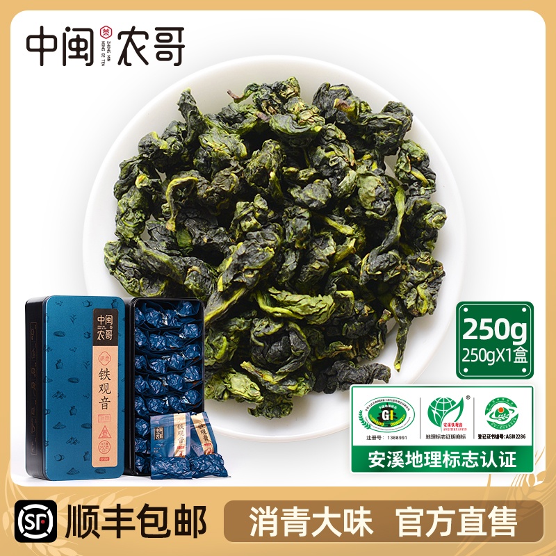 特级正宗安溪铁观音茶叶清香型乌龙茶消青大味中闽农哥新茶