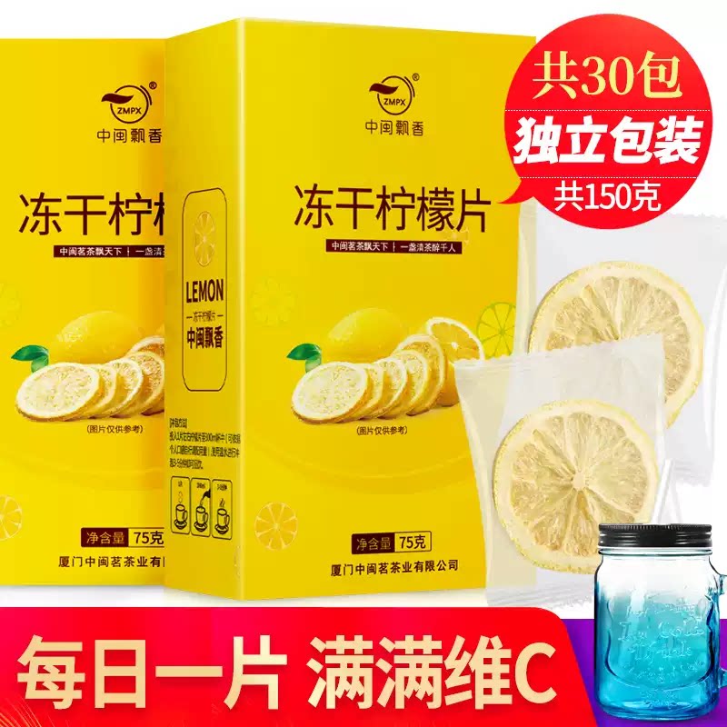 柠檬片泡水喝冻干柠檬片干片可即食独立包装水果茶花茶冷泡茶