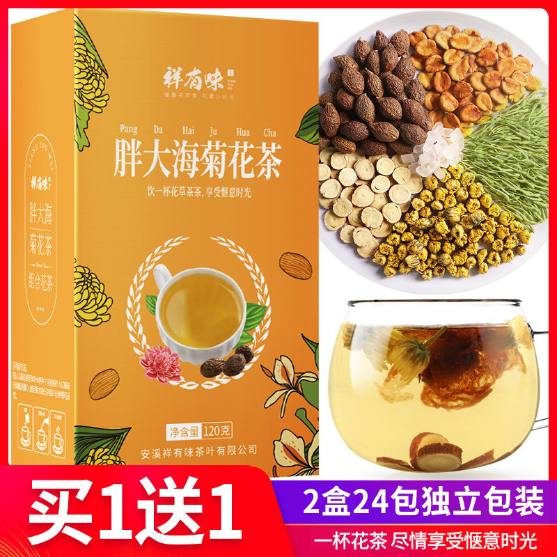金银花菊花茶组合养生凉胖大海 买1盒送同款1盒共24包独立装 祥有味旗舰店 淘优券