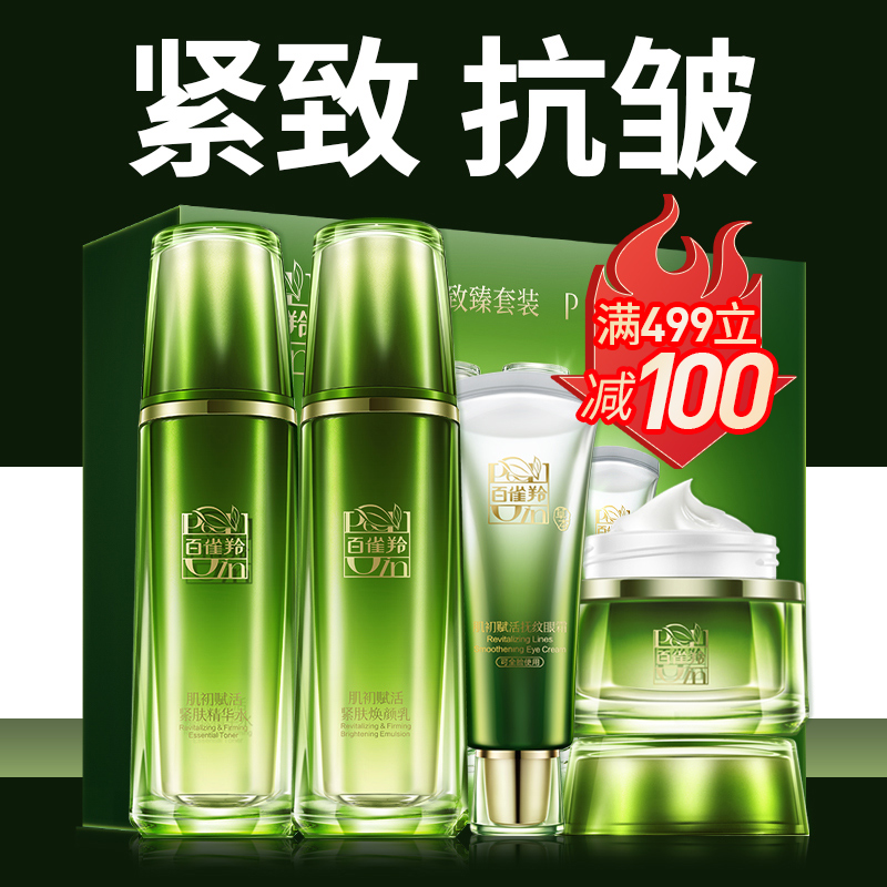 百雀羚肌初赋活水乳套装抗皱护肤化妆品妈妈款官方旗舰店官网正品