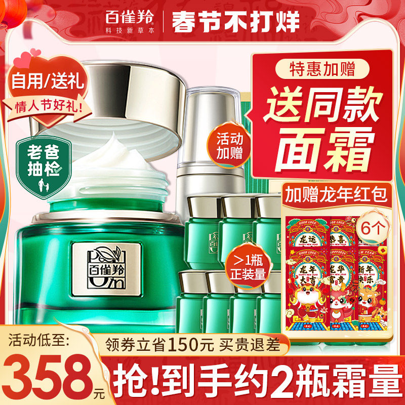 百雀羚淡纹帧颜面霜紧致精华抗皱抗初老系列官方旗舰店官网正品女