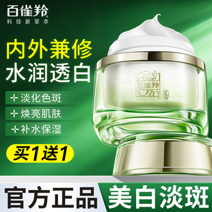 百雀羚美白面霜提亮去黄淡斑男女士补水高保湿护肤正品官方旗舰店