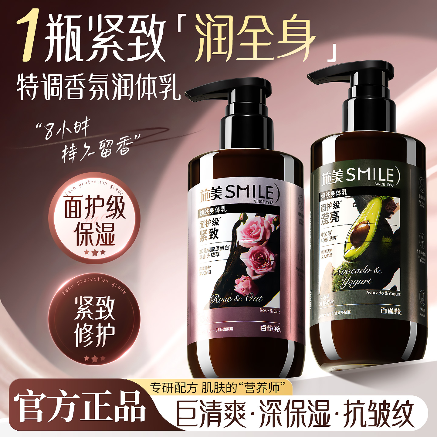 百雀羚保湿滋润紧致身体乳