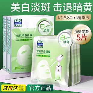 百雀羚美白淡斑补水面膜暗沉提亮保湿去黄气淡痘印官方旗舰店正品