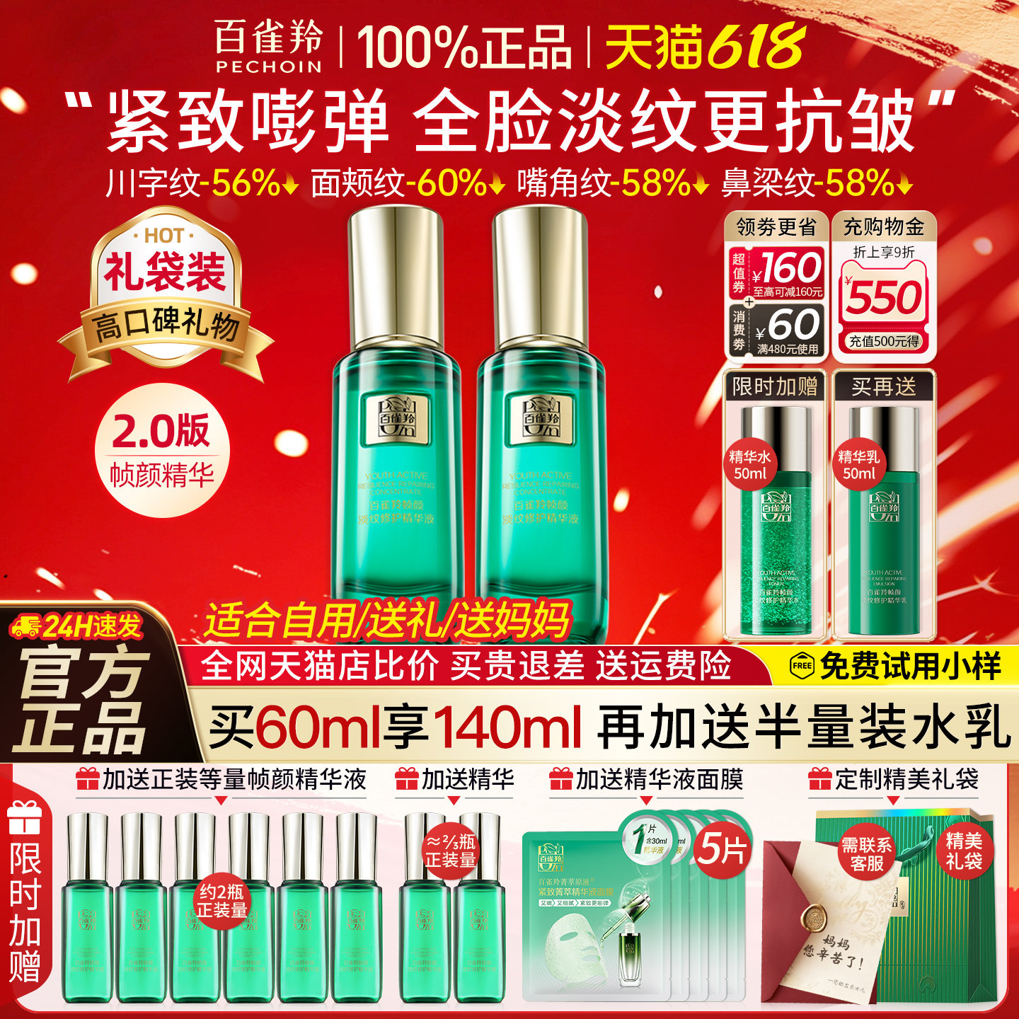 百雀羚帧颜淡纹修护精华液紧致抗皱补水保湿护肤品官方旗舰店正品
