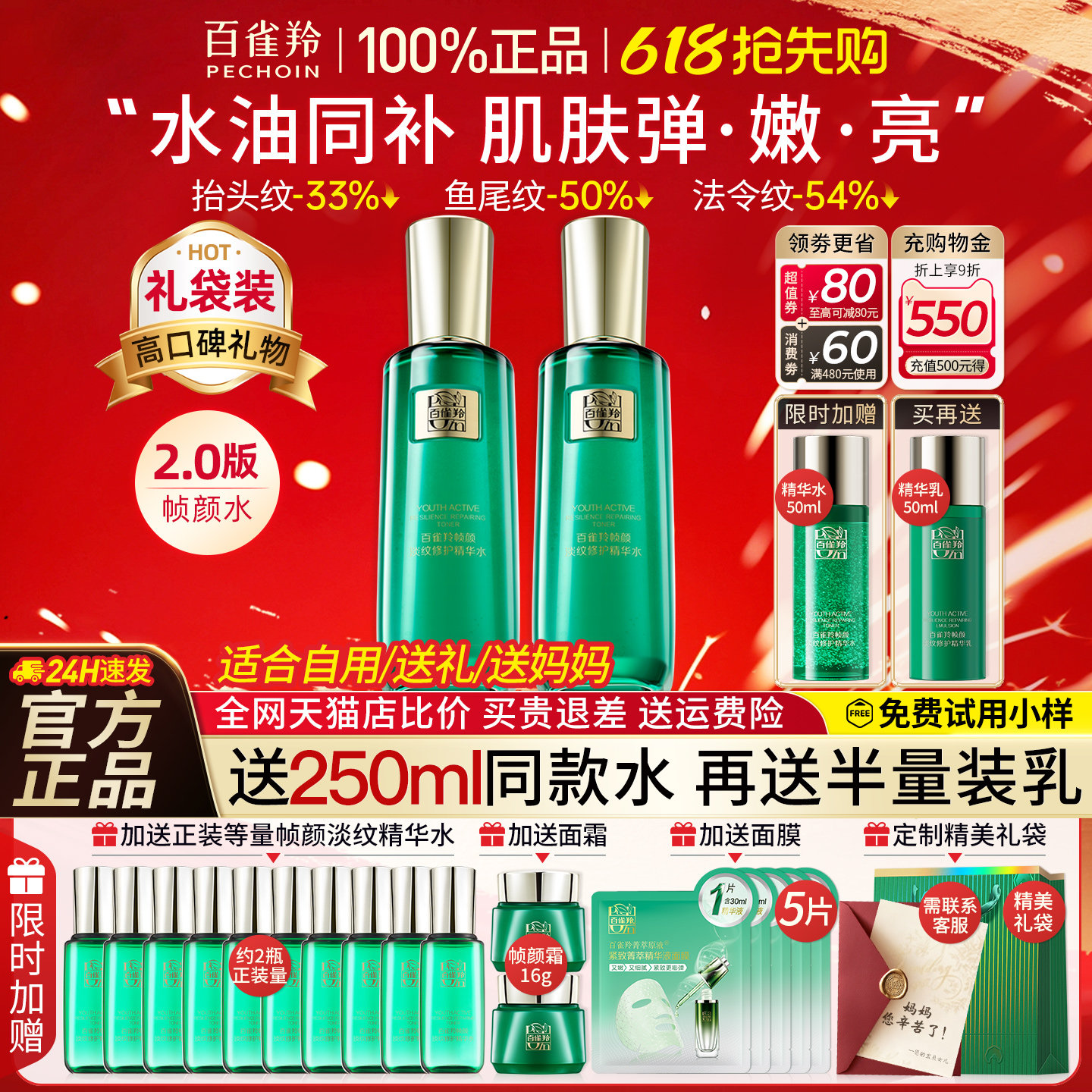 百雀羚帧颜淡纹修护精华水紧致抗皱保湿爽肤护肤水官方旗舰店正品