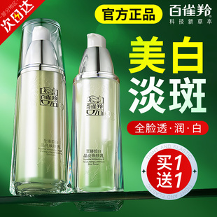 百雀羚美白淡斑乳液提亮肤色去黄保湿霜护肤品男女官方旗舰店正品