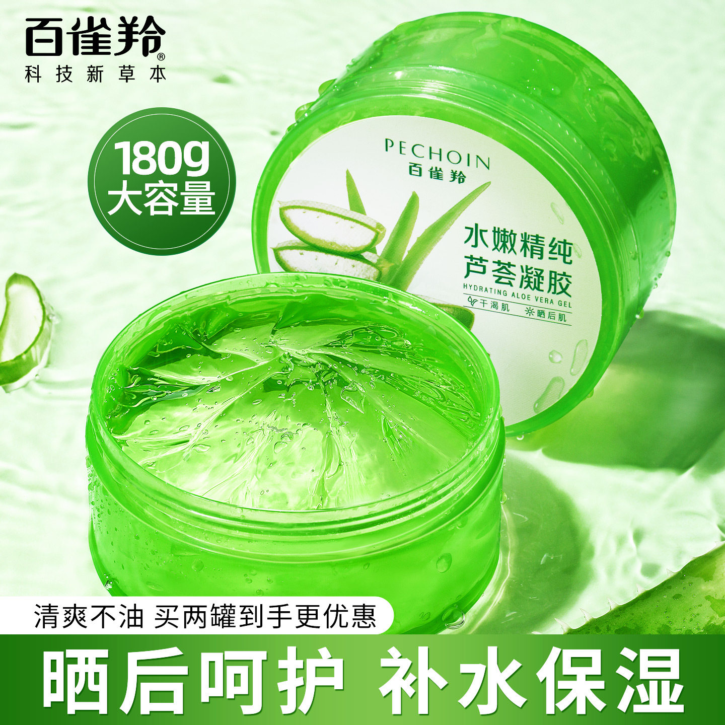 百雀羚精纯芦荟胶补水保湿面霜乳液军训晒后护肤品官方旗舰店正品