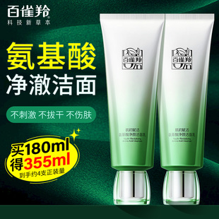 百雀羚氨基酸净颜卸妆洗面奶深层清洁保湿洁面乳正品官方旗舰网店