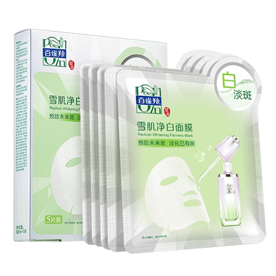 百雀羚面膜美白淡斑烟酰胺补水