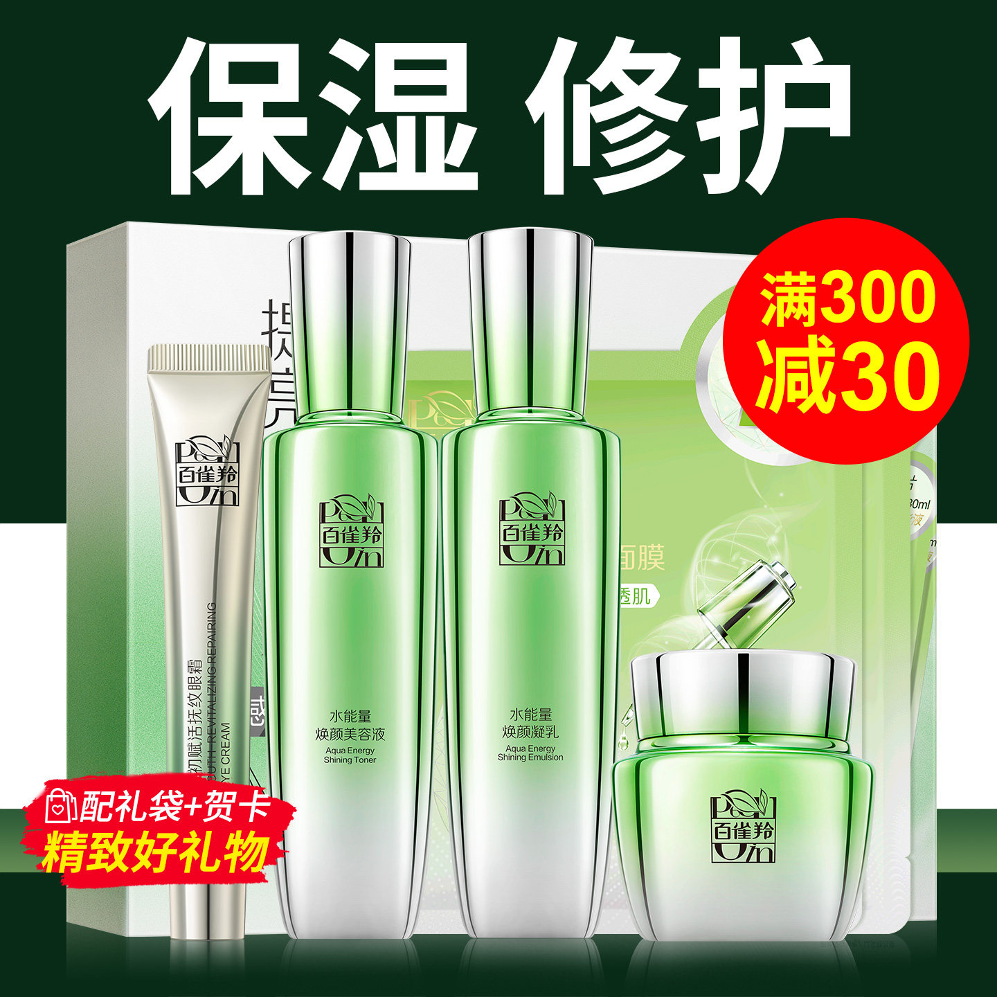 百雀羚水乳套装保湿补水能量礼盒中年妈妈护肤化妆正品官方旗舰店