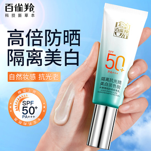 百雀羚水嫩精纯美白防晒隔离妆前乳3合1素颜遮瑕霜正品官方旗舰店