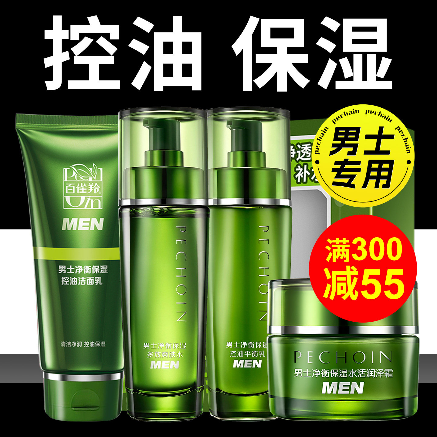 百雀羚男士水乳护肤品套装清爽控油保湿补水礼盒装官方旗舰店正品