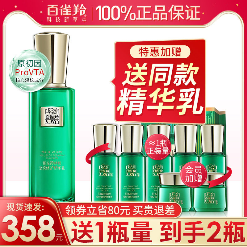 百雀羚帧颜淡纹修护精华乳紧致抗皱抗初老补水保湿官方旗舰店官网